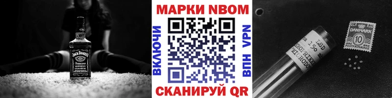 Марки N-bome 1,8мг  Алексеевка 